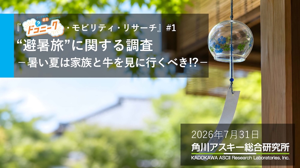 月刊！ドコニークおでかけ総研 7月版
