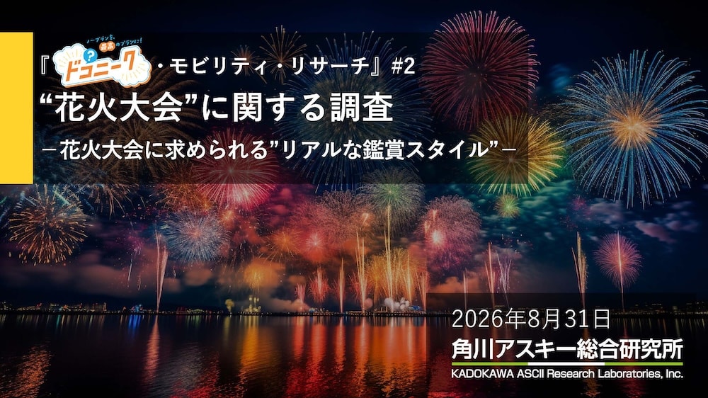 月刊！ドコニークおでかけ総研 8月版
